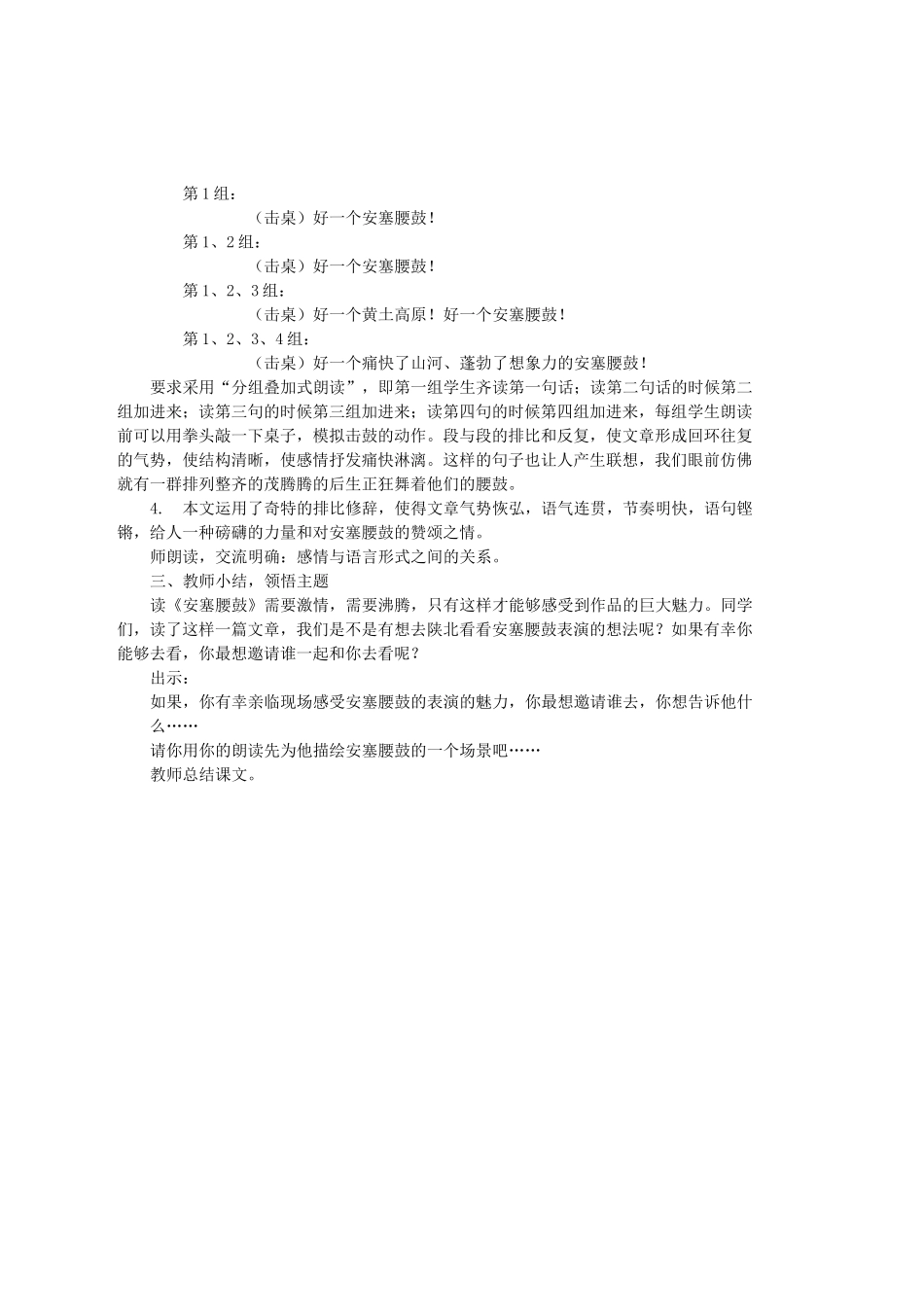 七年级语文上册 第一单元 第2课《安塞腰鼓》教学设计 鲁教版五四制-鲁教版五四制初中七年级上册语文教案_第3页