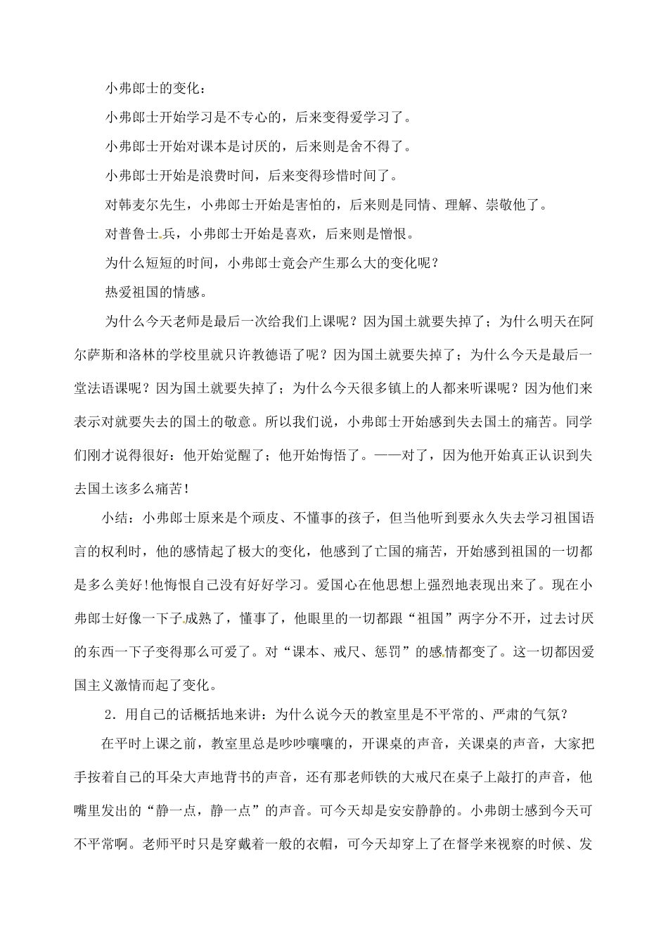 河南省南乐县张果屯乡中学七年级语文下册 第7课《最后一课》（第二课时）教案 人教新课标版_第2页