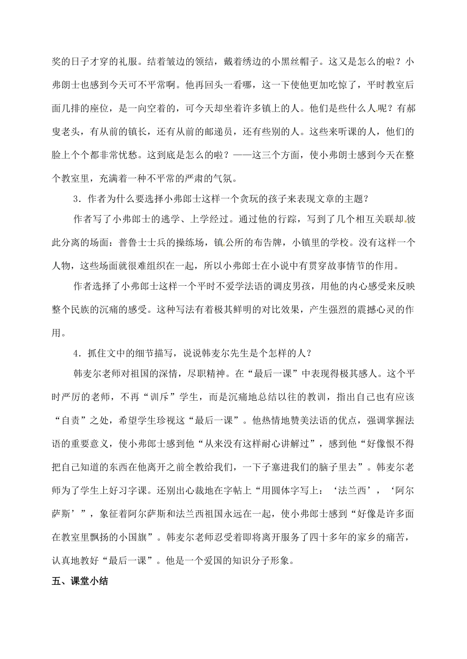 河南省南乐县张果屯乡中学七年级语文下册 第7课《最后一课》（第二课时）教案 人教新课标版_第3页