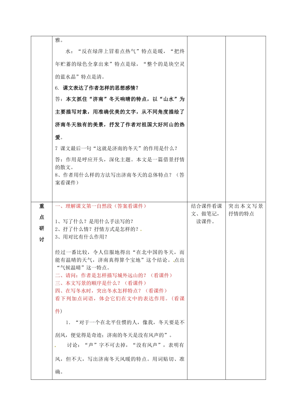 七年级语文上册 10 济南的冬天教案 语文版-语文版初中七年级上册语文教案_第3页
