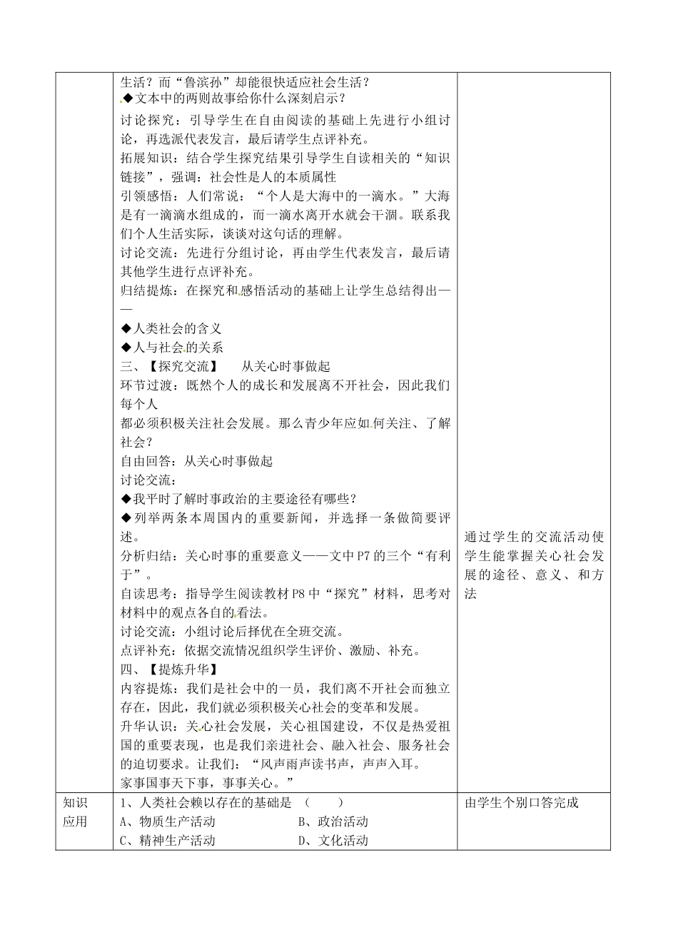 江苏省苏州张家港市一中九年级政治全册 关心社会发展教案 新人教版_第2页
