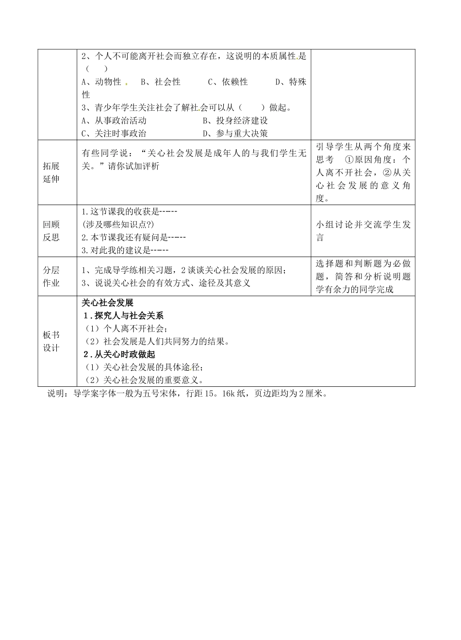 江苏省苏州张家港市一中九年级政治全册 关心社会发展教案 新人教版_第3页