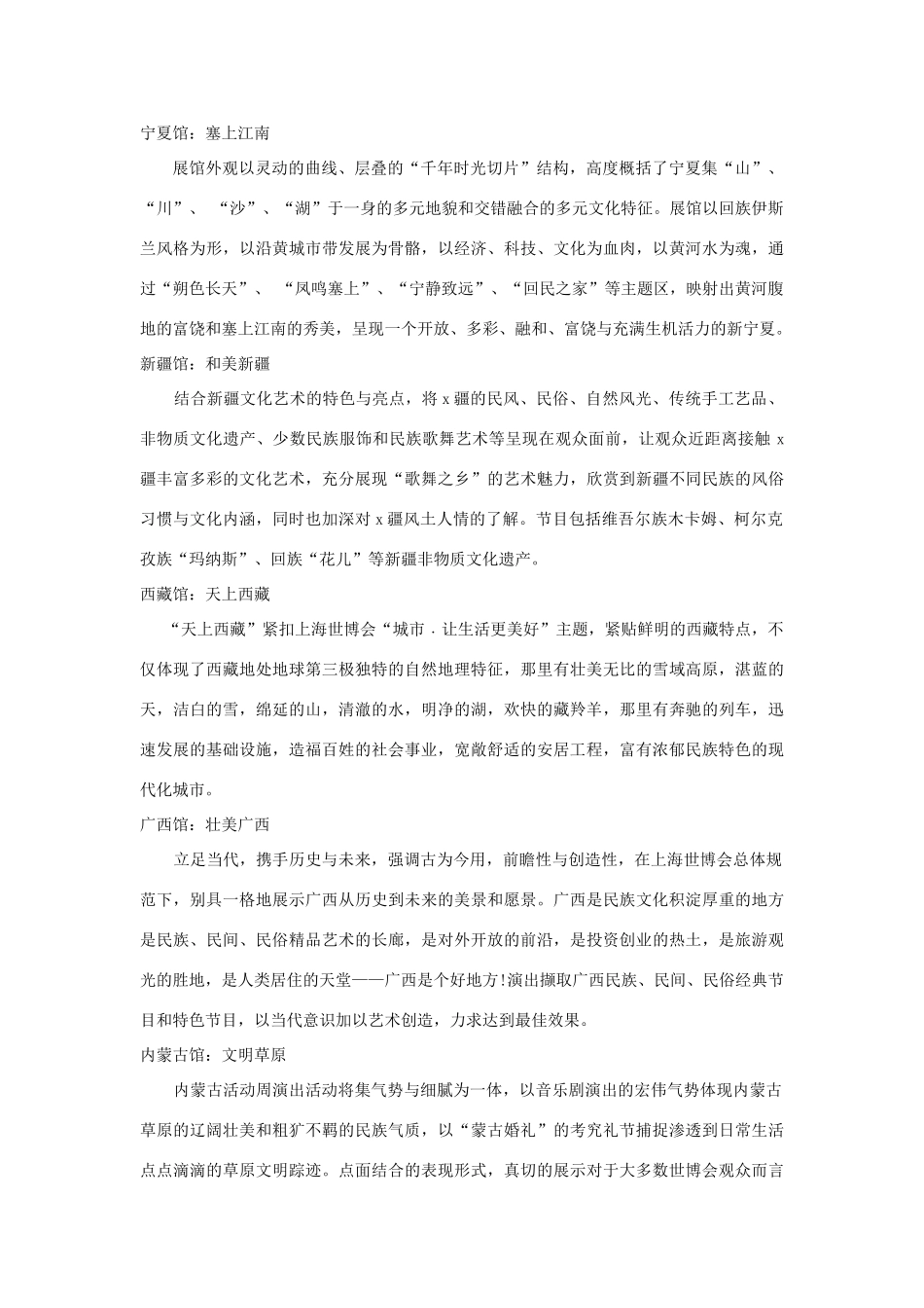 九年级道德与法治上册 第一单元 认识国情 爱我中华 1.2 民族团结 国家统一 第二框 民族平等、民族团结、共同繁荣教案 粤教版-粤教版初中九年级上册政治教案_第2页