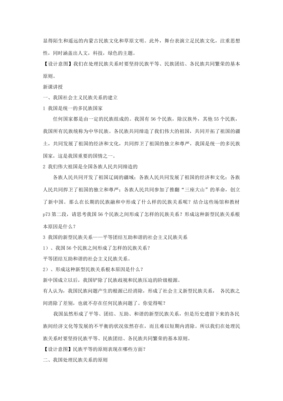 九年级道德与法治上册 第一单元 认识国情 爱我中华 1.2 民族团结 国家统一 第二框 民族平等、民族团结、共同繁荣教案 粤教版-粤教版初中九年级上册政治教案_第3页