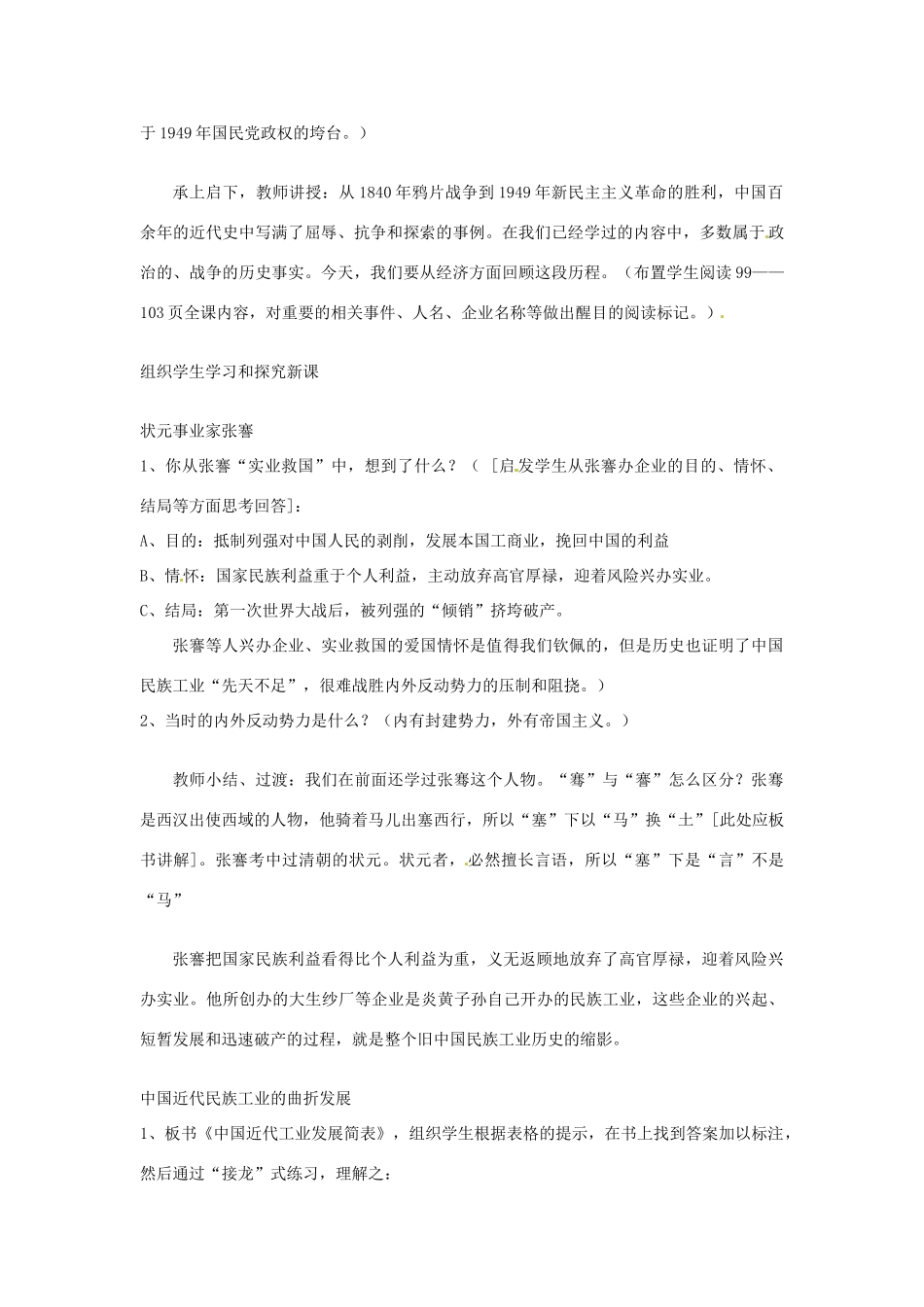 四川省宜宾县复龙初级中学八年级历史上册 第六学习主题 经济和社会生活 第1课 近代民族工业教案 川教版_第2页