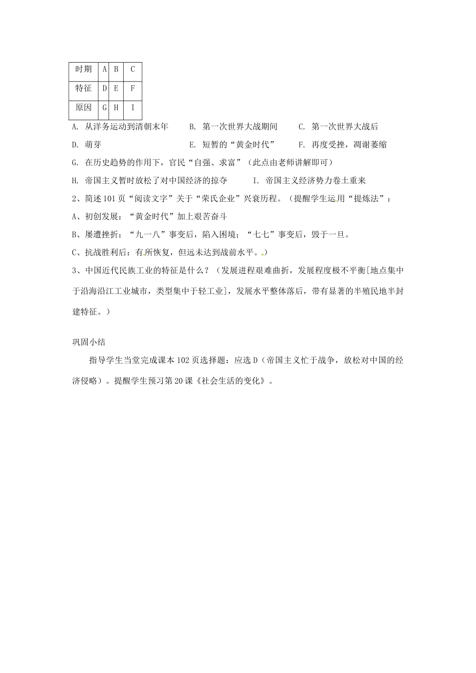 四川省宜宾县复龙初级中学八年级历史上册 第六学习主题 经济和社会生活 第1课 近代民族工业教案 川教版_第3页