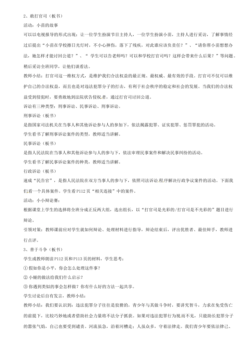 江苏省南通市实验中学七年级政治下册 8-2  善用法律保护自己教案 粤教版_第2页