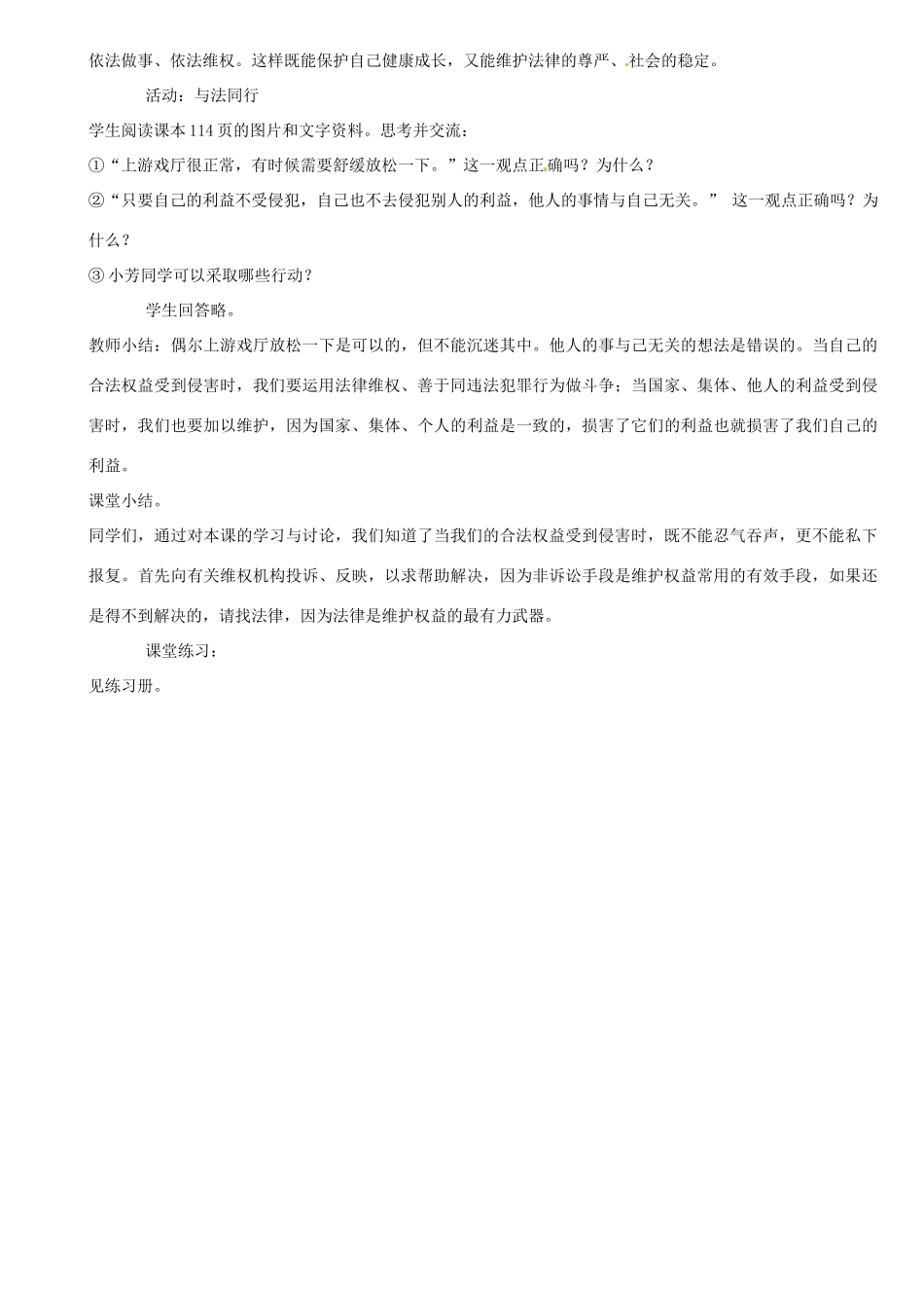 江苏省南通市实验中学七年级政治下册 8-2  善用法律保护自己教案 粤教版_第3页
