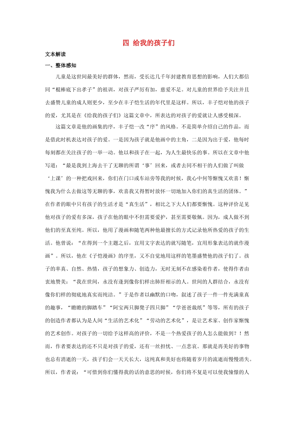 七年级语文上册 第4课《给我的孩子们》教案 长春版_第1页