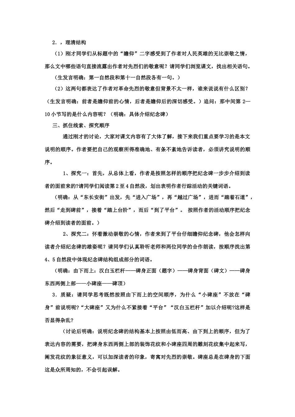 七年级语文上册 第三单元之《人民英雄永垂不朽》教案 苏教版_第2页