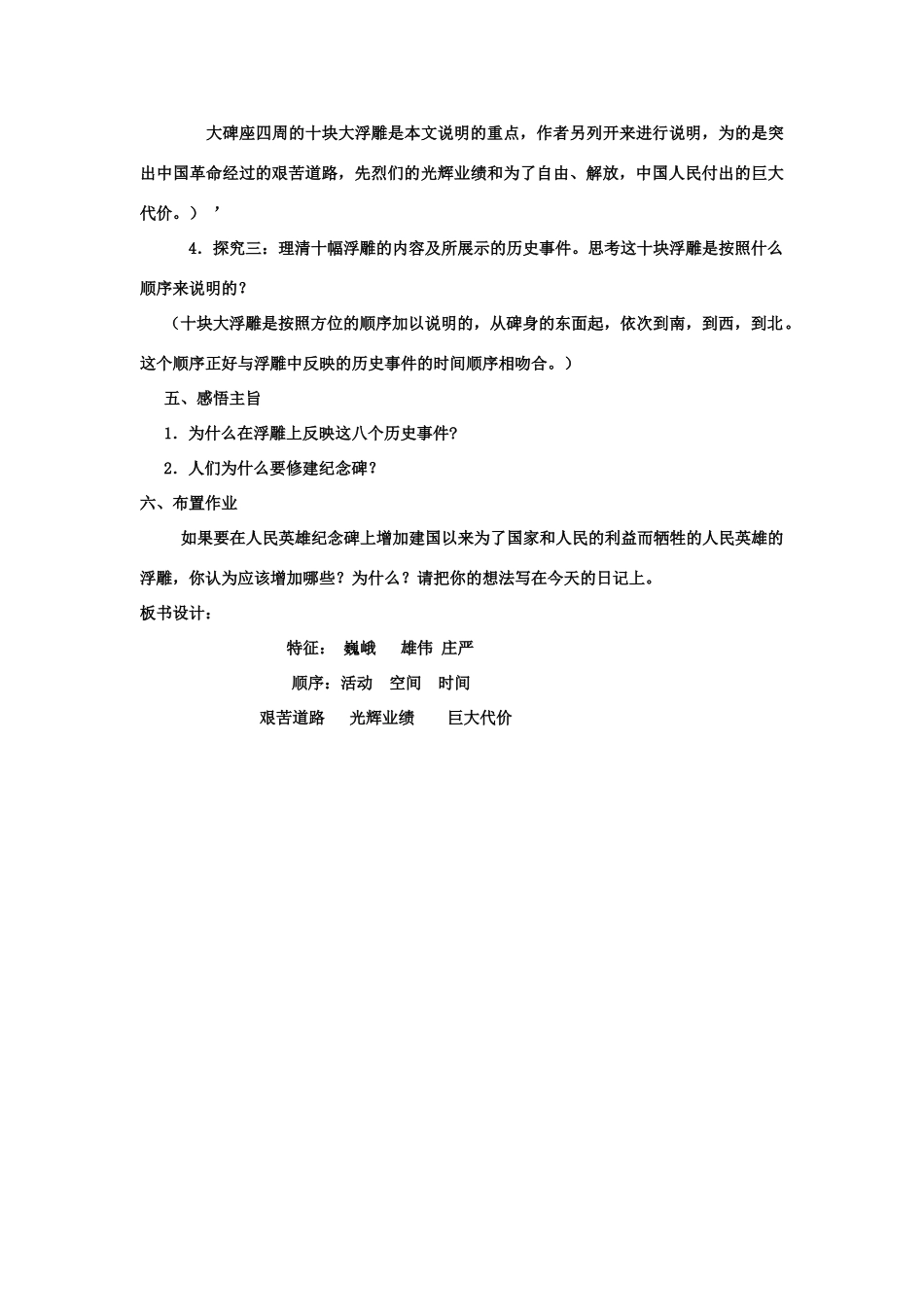 七年级语文上册 第三单元之《人民英雄永垂不朽》教案 苏教版_第3页