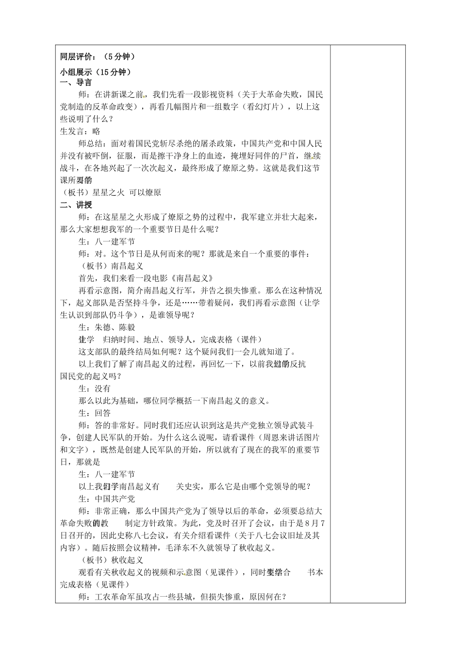 山东省淄博市临淄区第八中学八年级历史上册《第12课 星星之火 可以燎原》教案 新人教版_第2页
