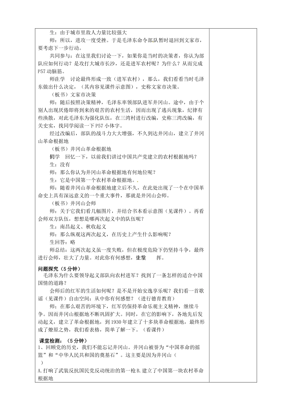 山东省淄博市临淄区第八中学八年级历史上册《第12课 星星之火 可以燎原》教案 新人教版_第3页