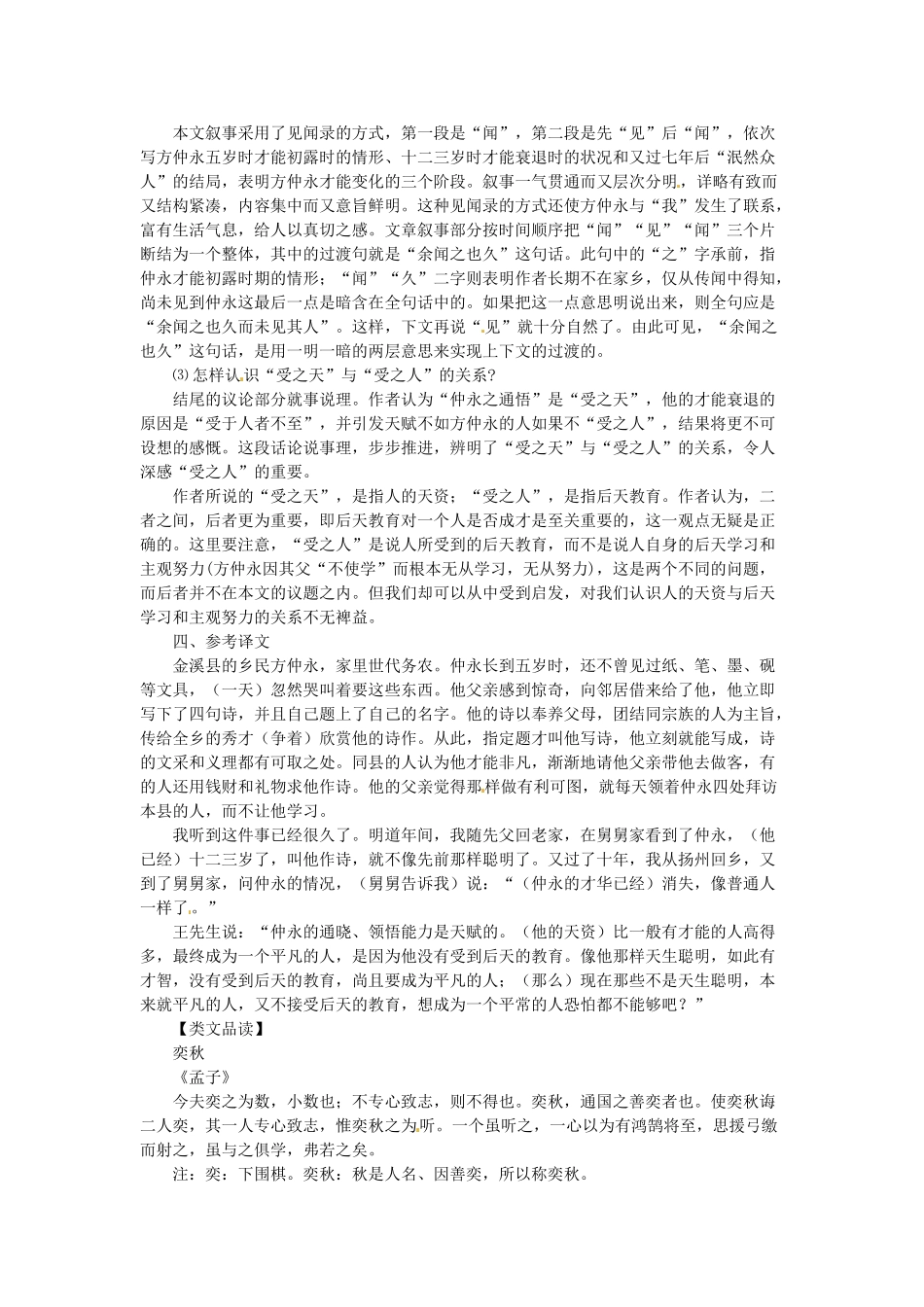 七年级语文上册 第23课 伤仲永课文全解 语文版_第3页