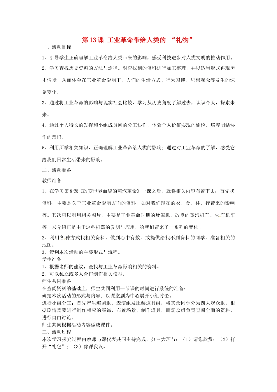 九年级历史上册 第13课 工业革命带给人类的教案 北师大版-北师大版初中九年级上册历史教案_第1页