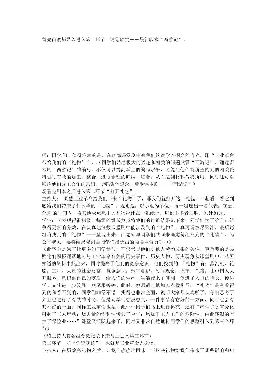 九年级历史上册 第13课 工业革命带给人类的教案 北师大版-北师大版初中九年级上册历史教案_第2页