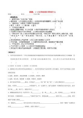江苏省苏州市九年级化学《1.1化学给我们带来什么》同步练习（无答案）