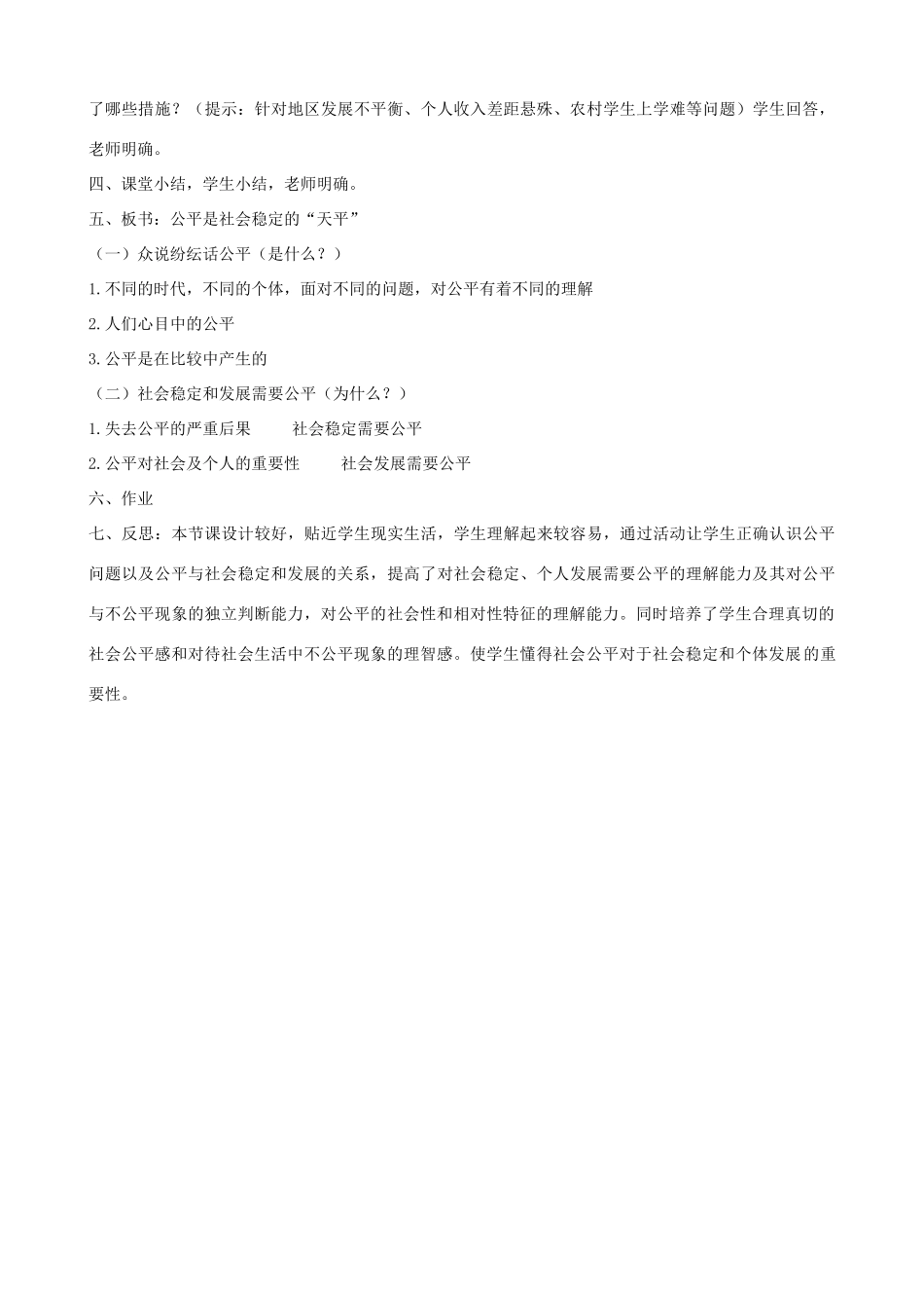 八年级政治下册 公平是社会稳定的“天平”教案 人教新课标版_第3页