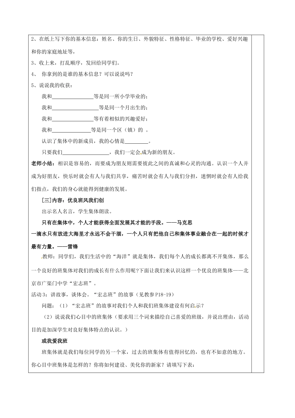 江苏省灌南县实验中学七年级政治上册 第一课 我是中学生了（1）教案 苏教版_第2页