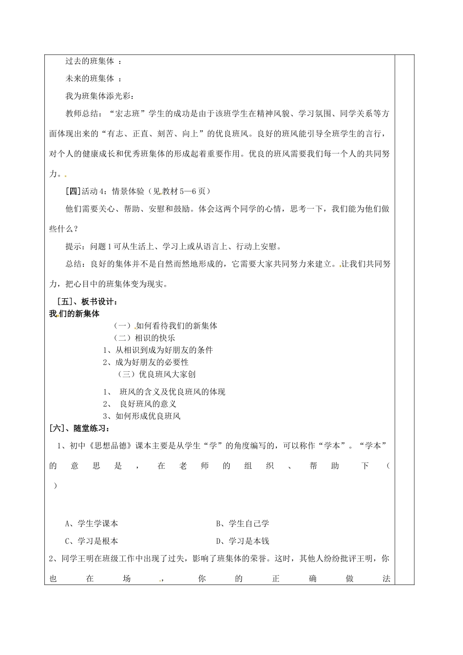 江苏省灌南县实验中学七年级政治上册 第一课 我是中学生了（1）教案 苏教版_第3页