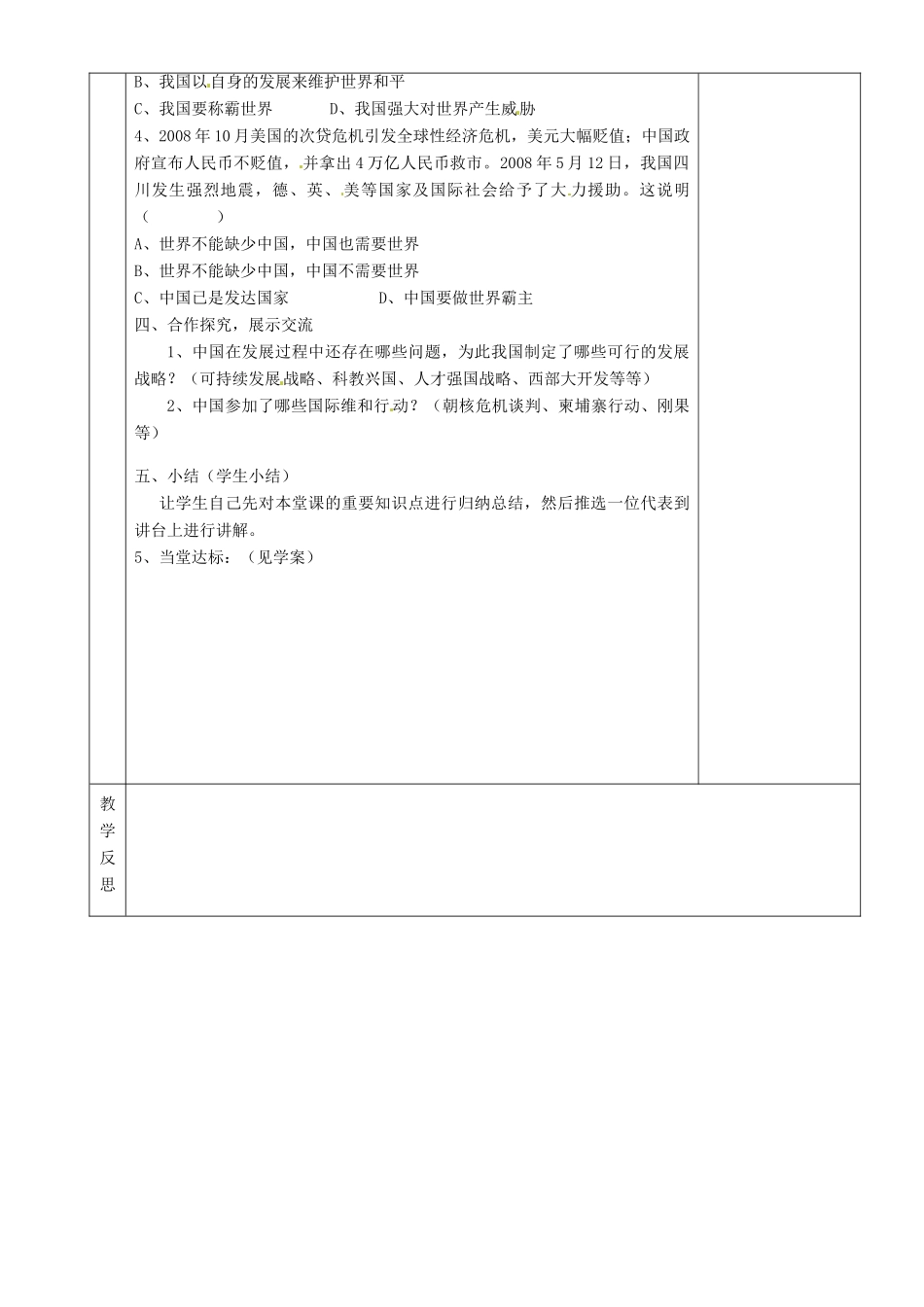 湖南省茶陵县世纪星实验学校九年级政治《1.6中国积极走向世界》教案 湘教版_第2页