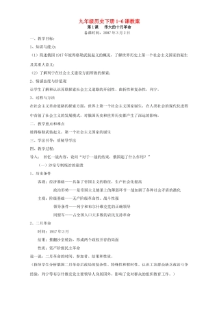 九年级历史下册1-6课教案 岳麓版