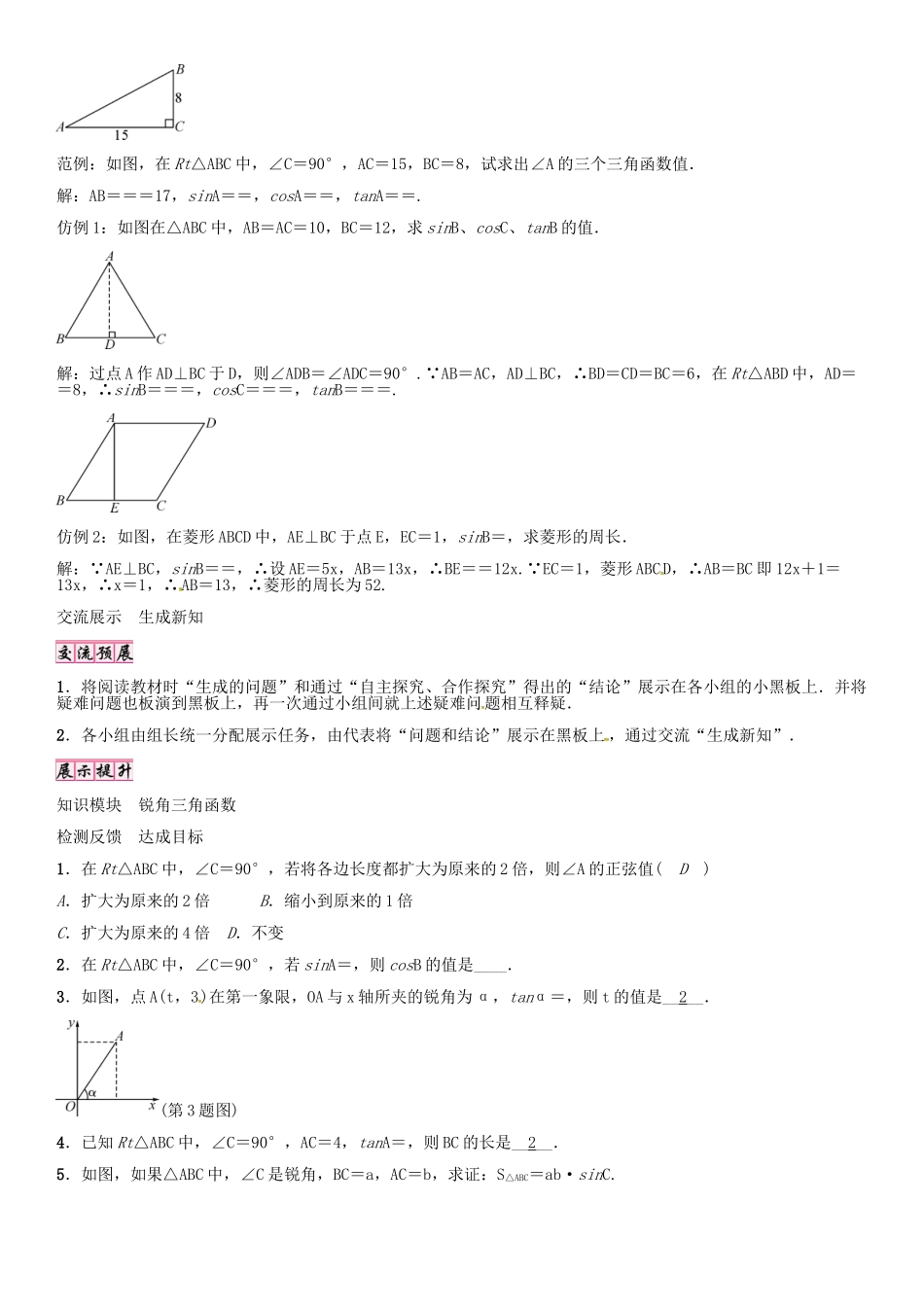 秋九年级数学上册 第24章 解直角三角形 锐角三角函数导学案 （新版）华东师大版-（新版）华东师大版初中九年级上册数学学案_第2页