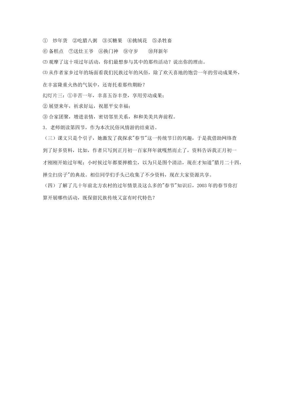 七年级语文上册 第12课《本命年的回想》教案 苏教版_第2页