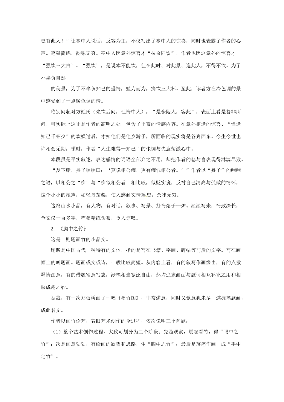 七年级语文下册 《小品二则》教案 长春版_第2页