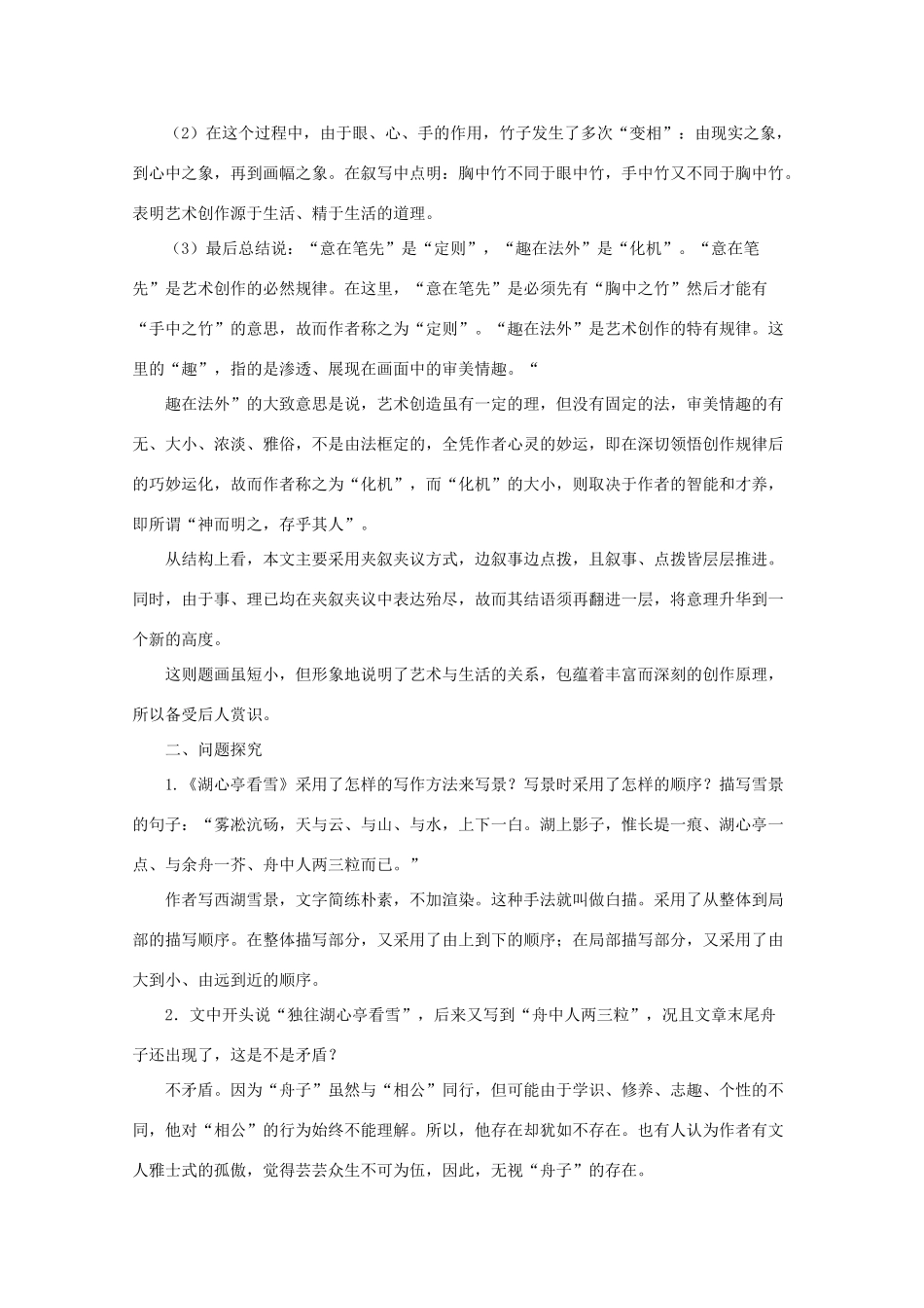 七年级语文下册 《小品二则》教案 长春版_第3页