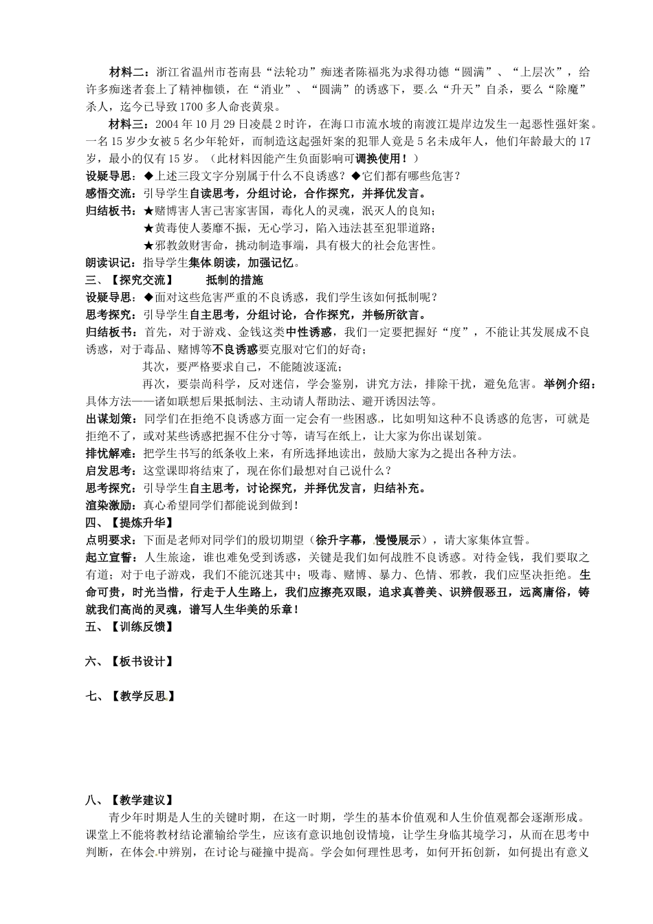 江苏省太仓市八年级政治下册 第4单元 分清是非 第12课 面对诱惑，学会说“不”第3框 抵制不良诱惑》教案 苏教版-苏教版初中八年级下册政治教案_第3页