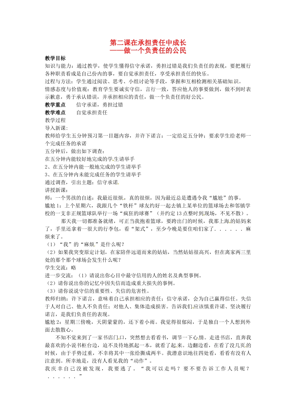 九年级政治全册 第1单元 第2课 第3框 做一个负责任的公民教案 新人教版_第1页