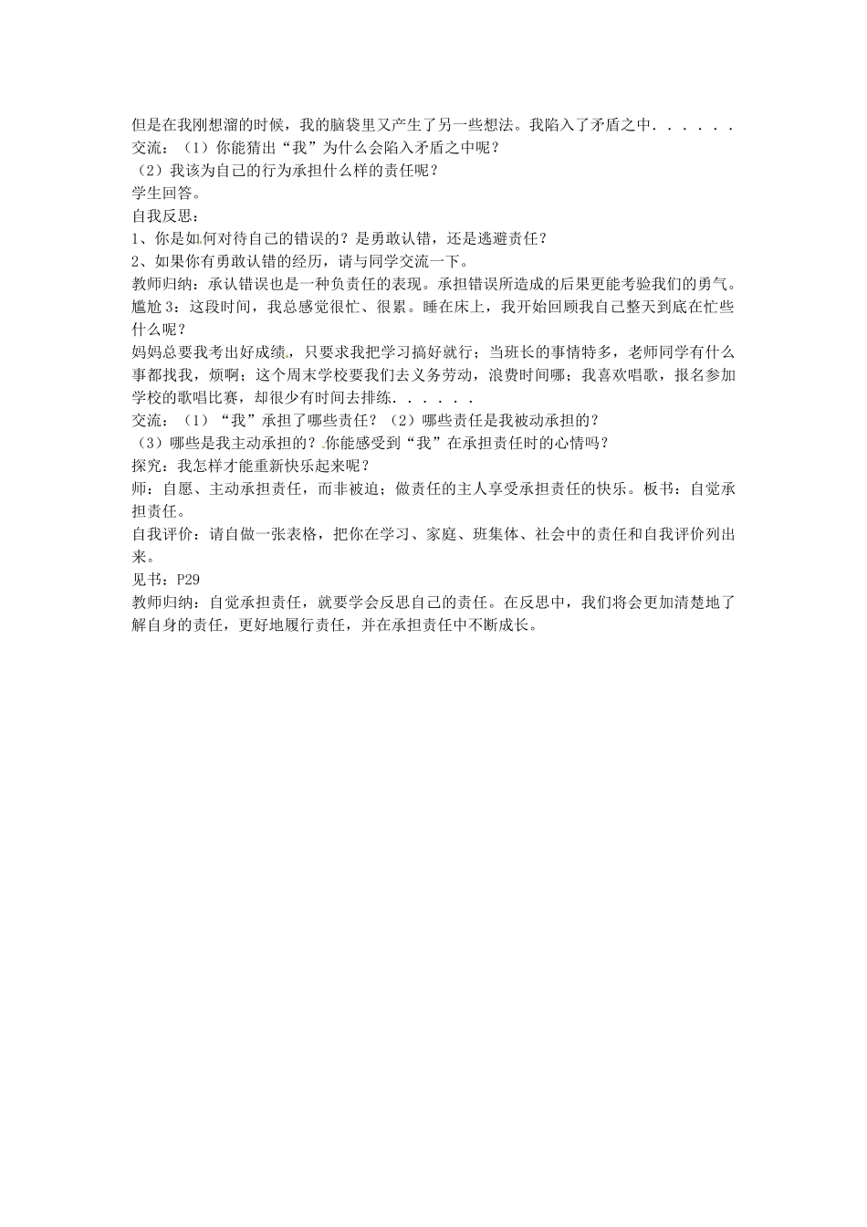 九年级政治全册 第1单元 第2课 第3框 做一个负责任的公民教案 新人教版_第2页