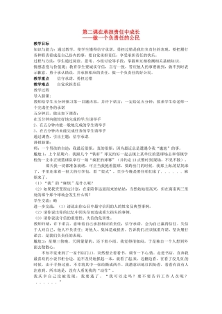 九年级政治全册 第1单元 第2课 第3框 做一个负责任的公民教案 新人教版