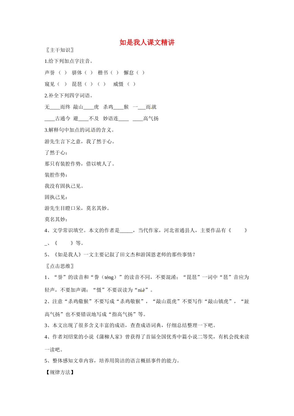 七年级语文上册 第7课《如是我人》课文精讲 北京课改版_第1页