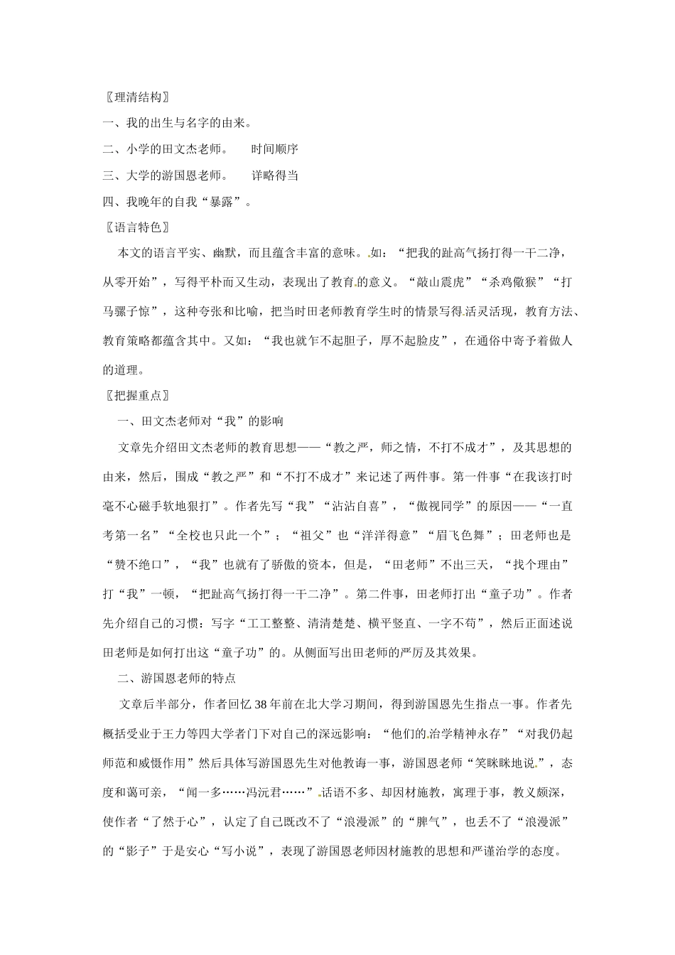 七年级语文上册 第7课《如是我人》课文精讲 北京课改版_第2页