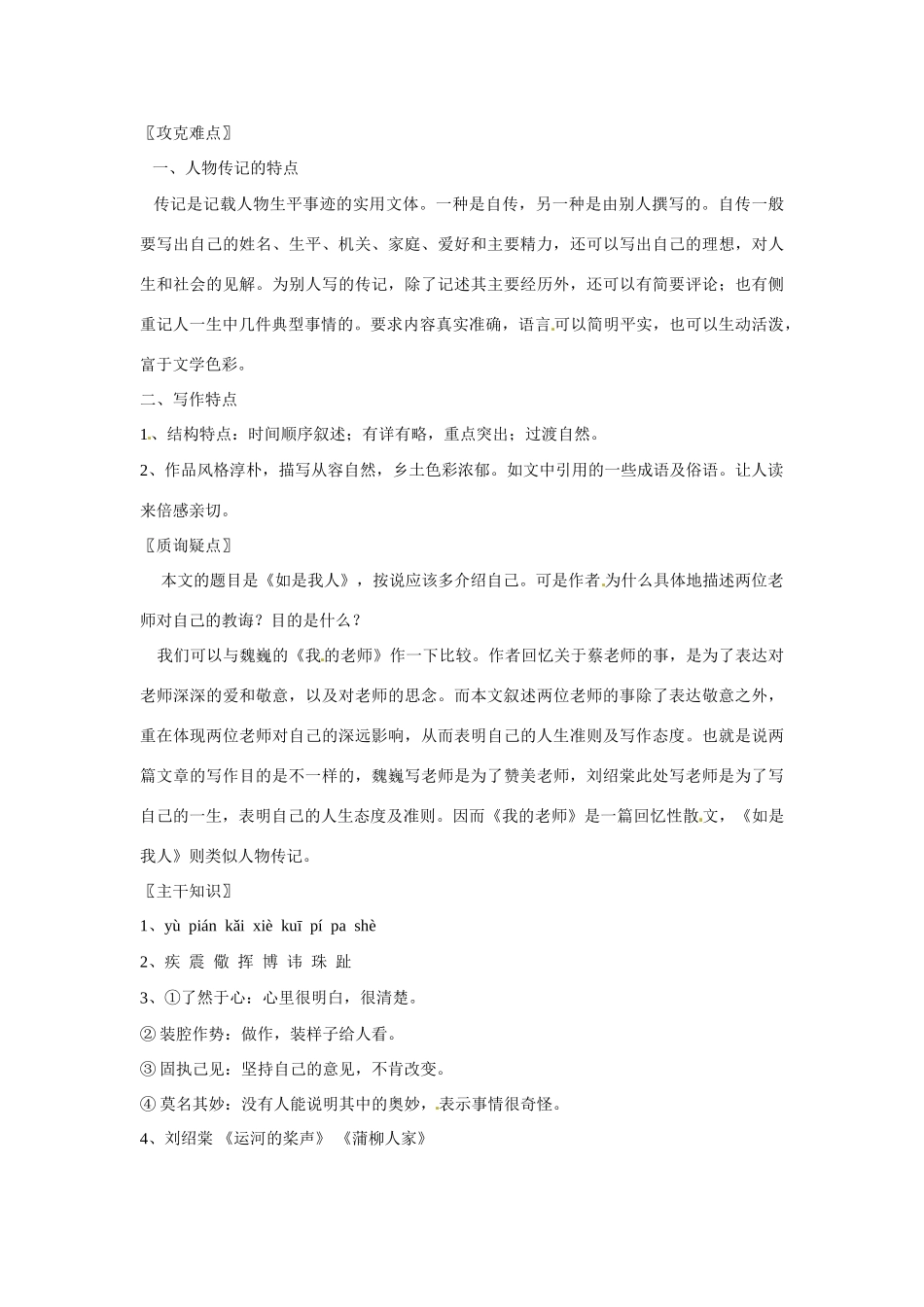 七年级语文上册 第7课《如是我人》课文精讲 北京课改版_第3页