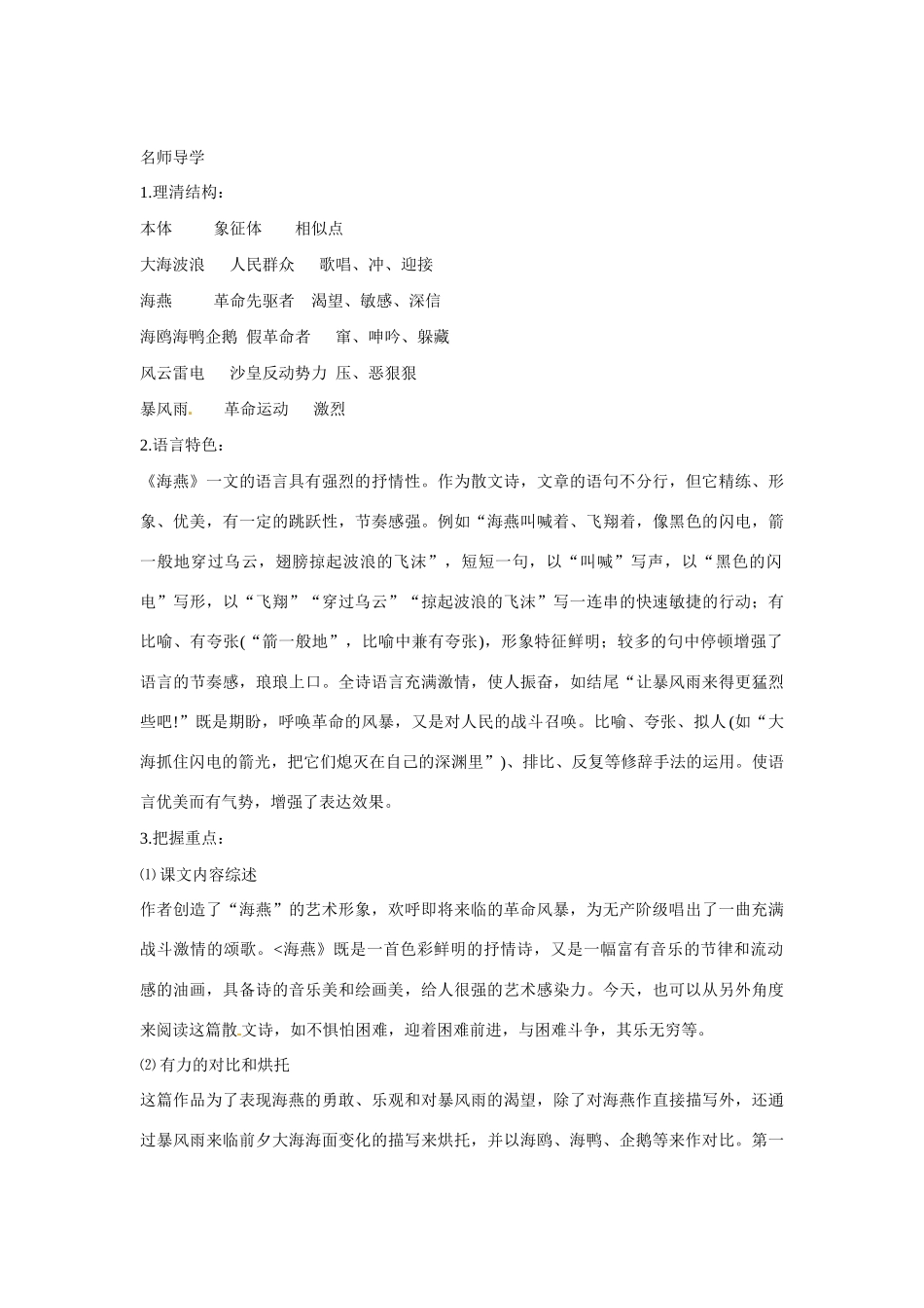 七年级语文下册：第6课 海燕（教案）北京课改版_第2页