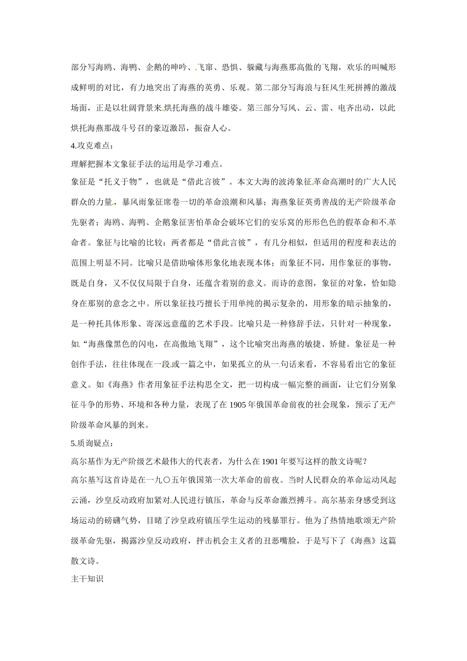 七年级语文下册：第6课 海燕（教案）北京课改版_第3页