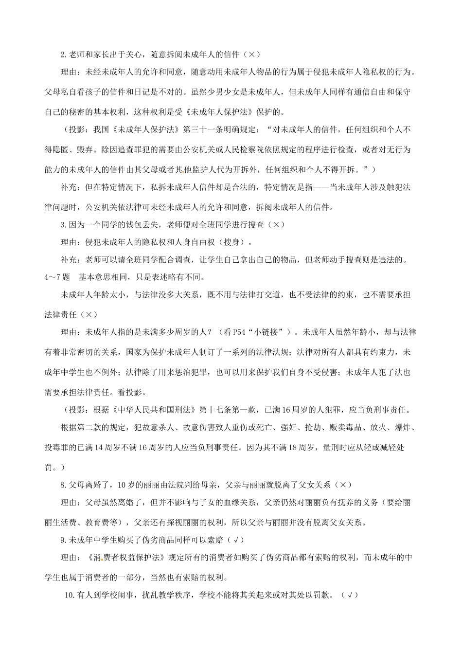 福建省晋江首峰中学七年级政治下册 7.1 特殊保护（1）教案 粤教版_第2页