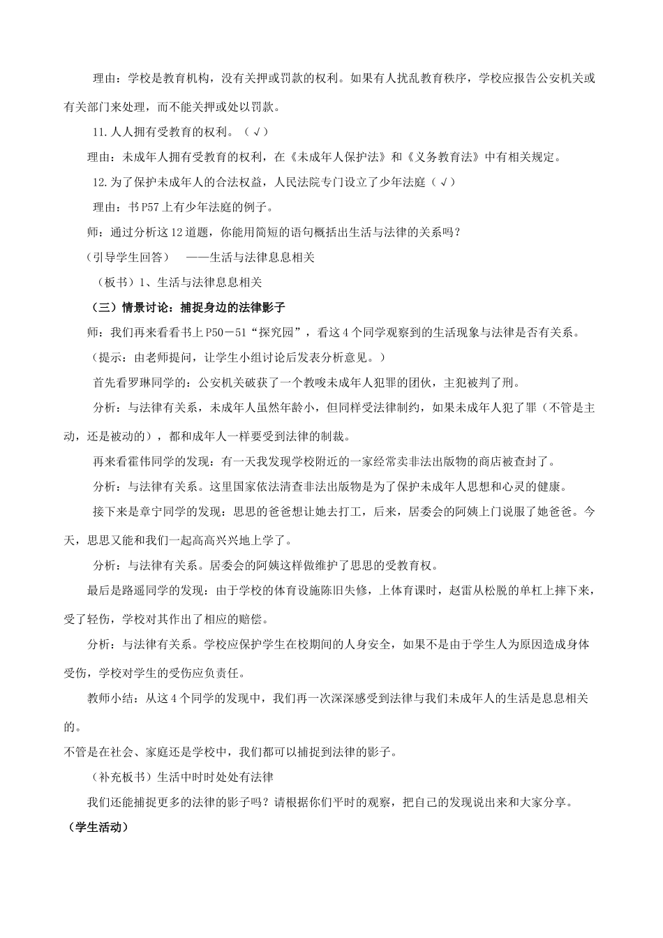 福建省晋江首峰中学七年级政治下册 7.1 特殊保护（1）教案 粤教版_第3页