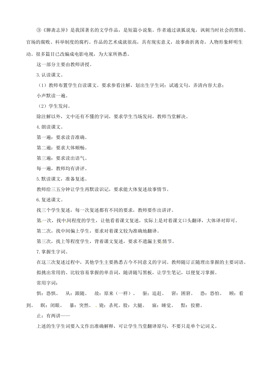 广东省德庆县莫村中学七年级语文下册《第30课 狼》教案1 新人教版_第2页