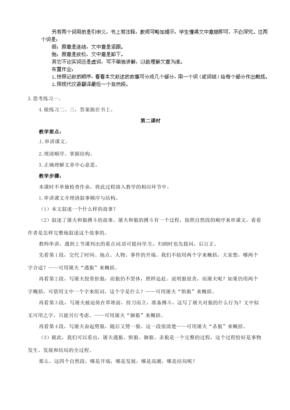 广东省德庆县莫村中学七年级语文下册《第30课 狼》教案1 新人教版_第3页