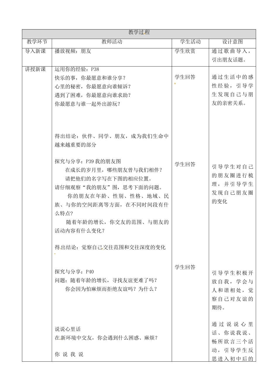 湖南省耒阳市七年级道德与法治上册 第二单元 友谊的天空 第四课 友谊与成长同行 第一框 和朋友在一起教案 新人教版-新人教版初中七年级上册政治教案_第2页