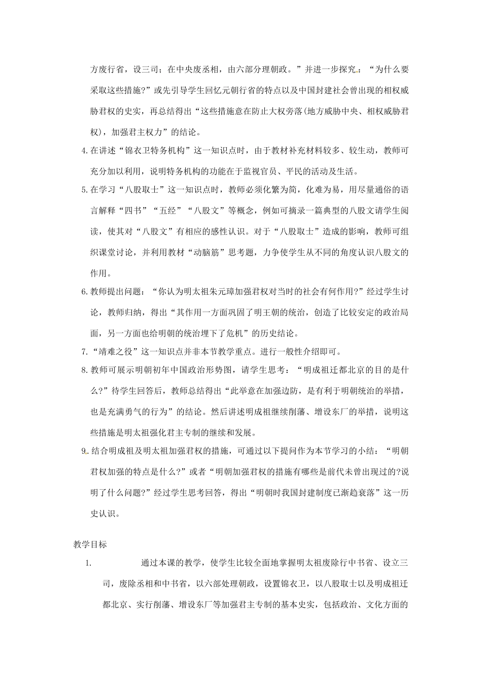 江苏省苏州市第二十六中学七年级历史 第15课 明朝君权的加强教案 人教新课标版_第2页