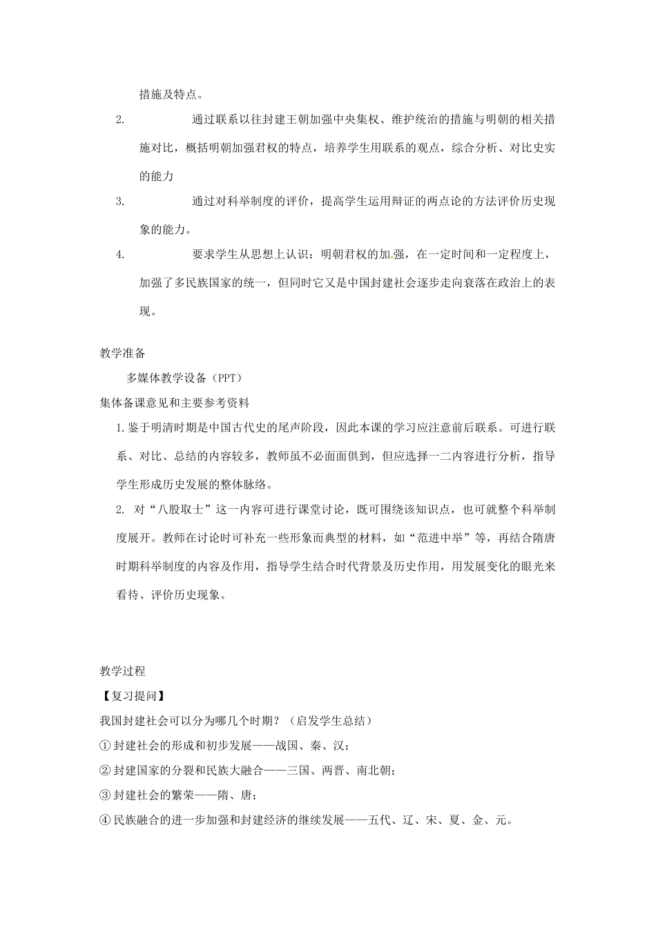 江苏省苏州市第二十六中学七年级历史 第15课 明朝君权的加强教案 人教新课标版_第3页