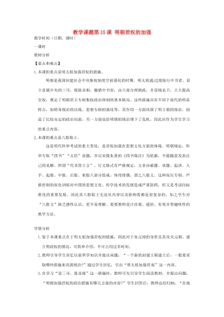 江苏省苏州市第二十六中学七年级历史 第15课 明朝君权的加强教案 人教新课标版