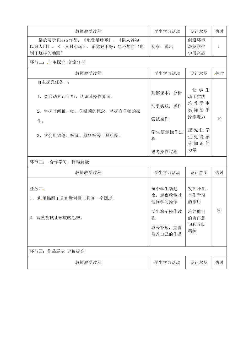 山东省临沭县第三初级中学八年级信息技术《认识FLASH》教案 人教新课标版_第2页
