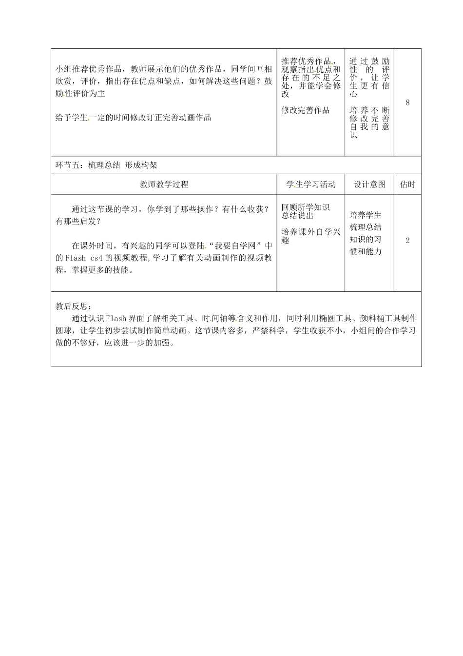 山东省临沭县第三初级中学八年级信息技术《认识FLASH》教案 人教新课标版_第3页