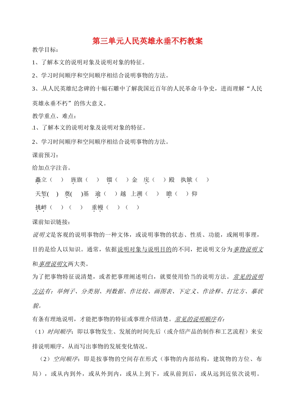 江苏省洪泽外国语中学七年级语文下册 第三单元 人民英雄永垂不朽教案 苏教版_第1页